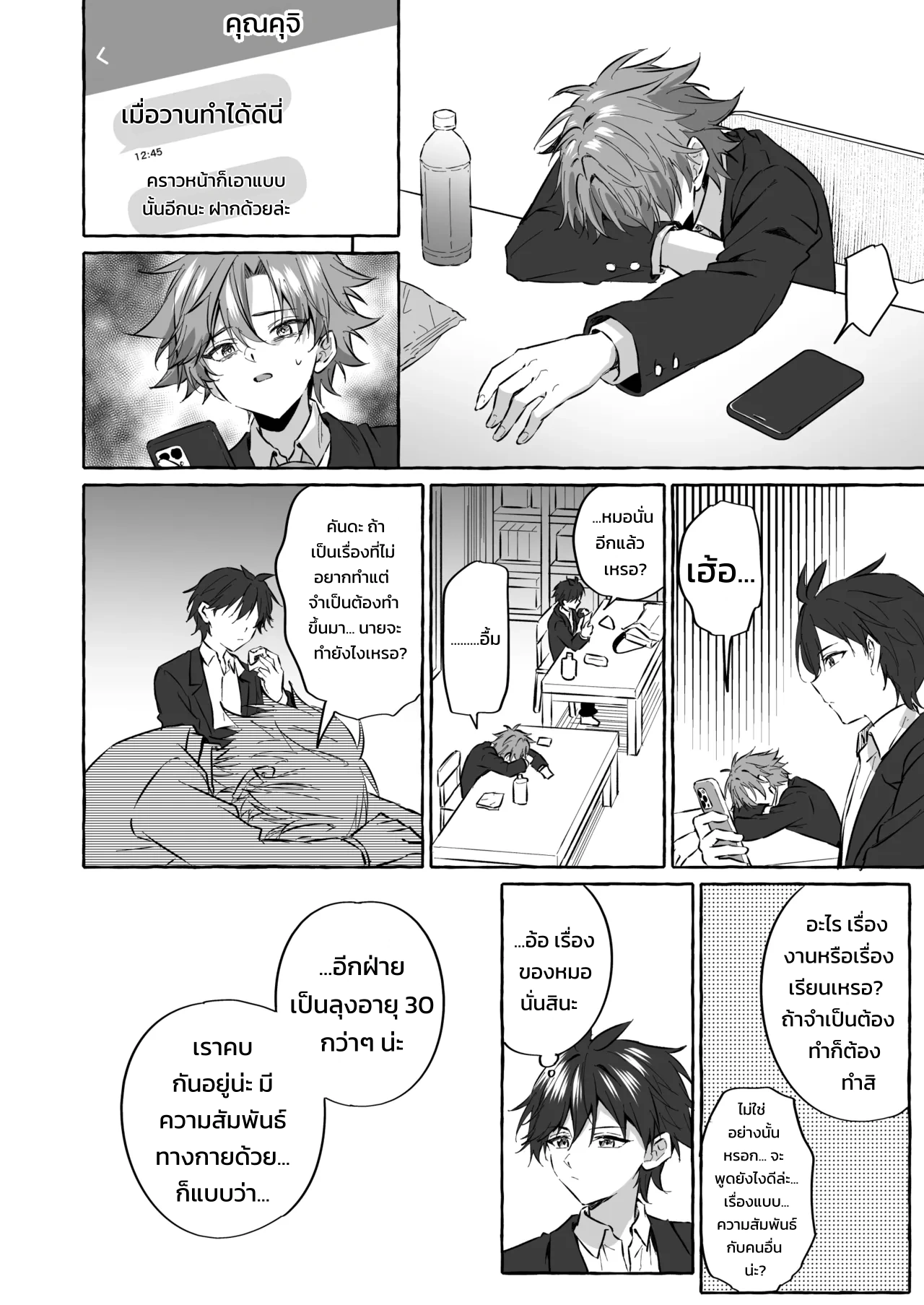 อยากเป็นสัตว์เลี้ยงของคนที่ชอบจนโดนฝึกแทบหมดสติ